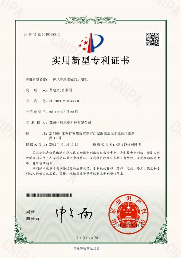 一種風(fēng)冷式永磁同步電機(jī)